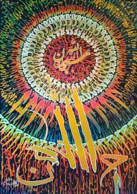 Nisar Ahmed, 24 x 36 Inch, Acrylic On Canvas, Calligraphy Painting, AC-NA-080